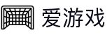 爱游戏官方网站首页 - 全球赛事全息呈现
